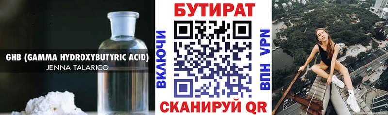 БУТИРАТ Butirat  Купить закладки  Донецк 